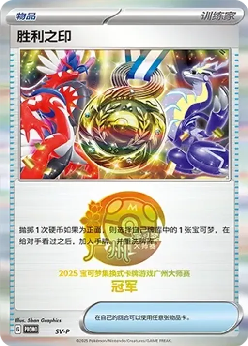 Victory Symbol